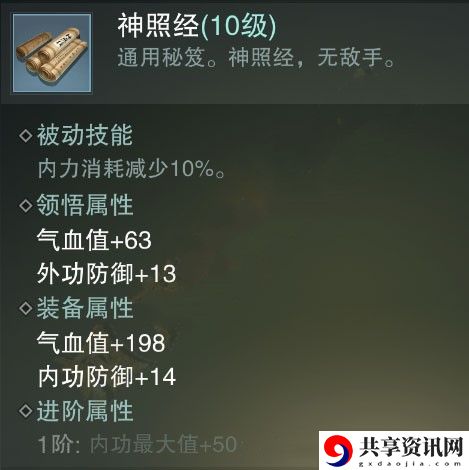 一梦江湖神经照秘籍属性介绍-神经照属性怎么样