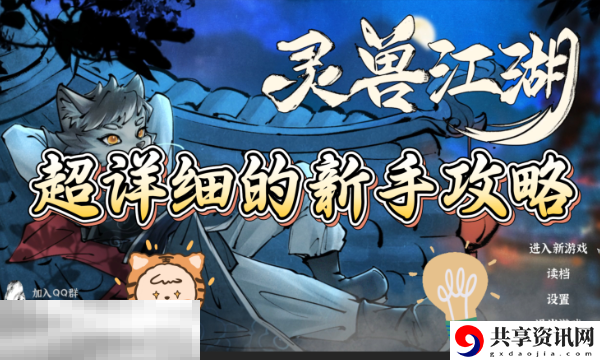 灵兽江湖阿花怎么救 救援阿花攻略详解