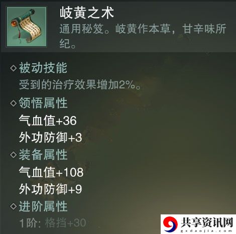 一梦江湖歧黄之术秘籍属性介绍-歧黄之术属性怎么样