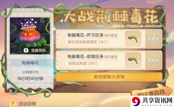 摩尔庄园火灵珠获取方法介绍：游戏内最佳战术全解