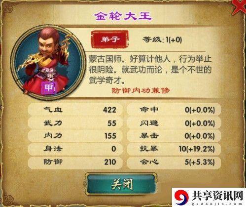 武侠Q传金轮法王属性全面解析-武侠Q传金轮法王是谁