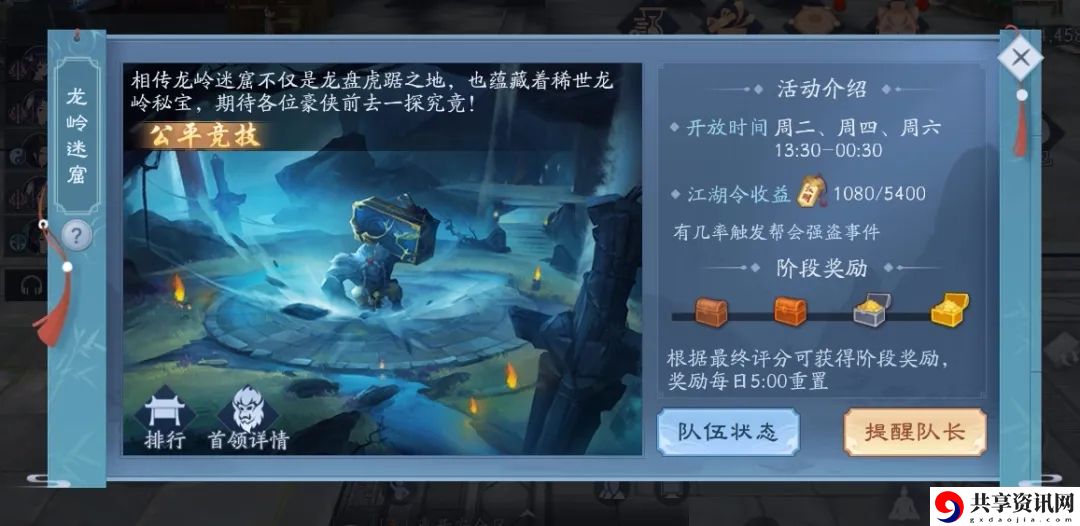 新笑傲江湖手游新龙岭迷窟1500分攻略