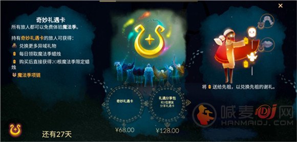 光遇季卡68和128区别介绍 光遇不同价格季卡的性价比如何