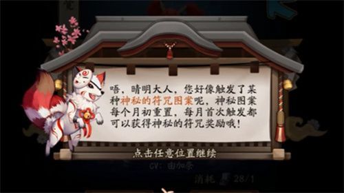 阴阳师2021年8月神秘图案触发方法：在游戏中保持耐心和毅力