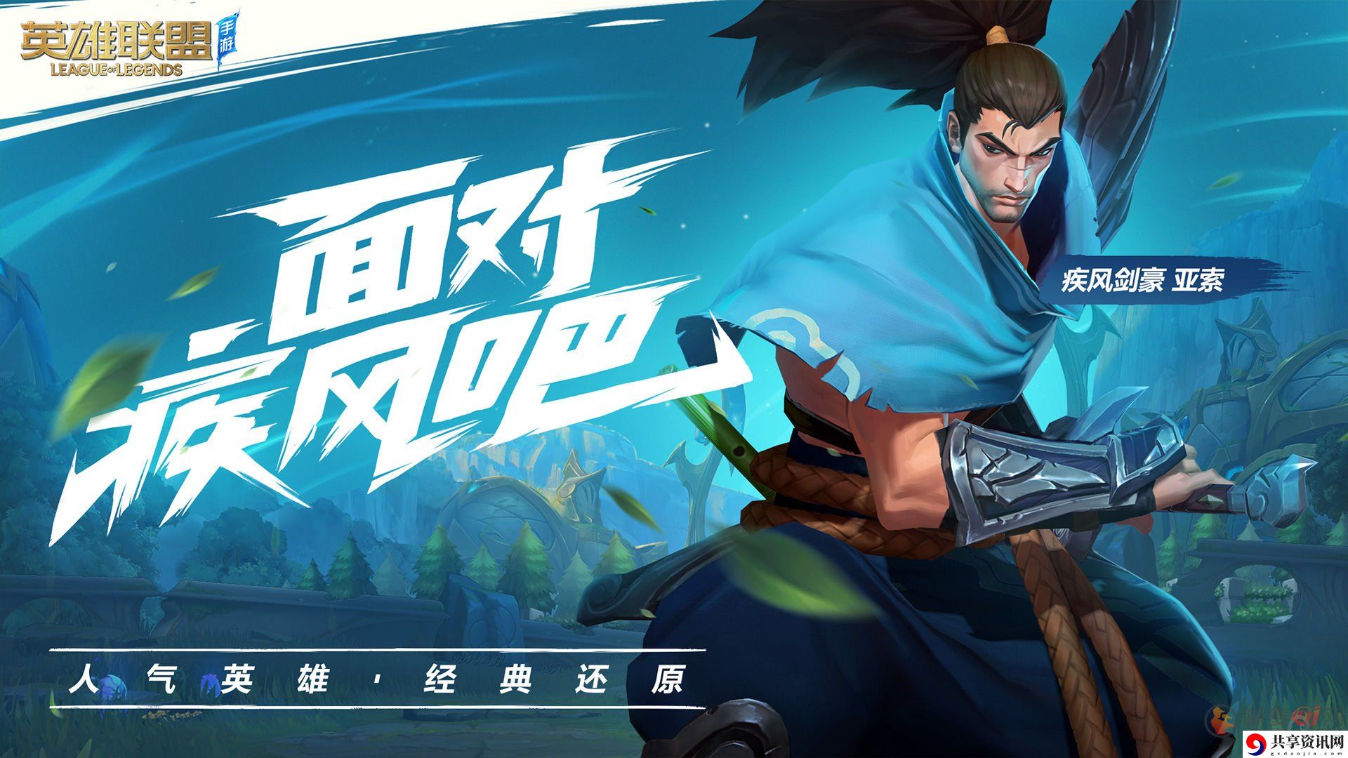 英雄联盟手游亚索对线技巧 LOL手游亚索玩法攻略