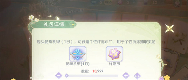 春日祈愿活动一览 如何同时完成多个任务