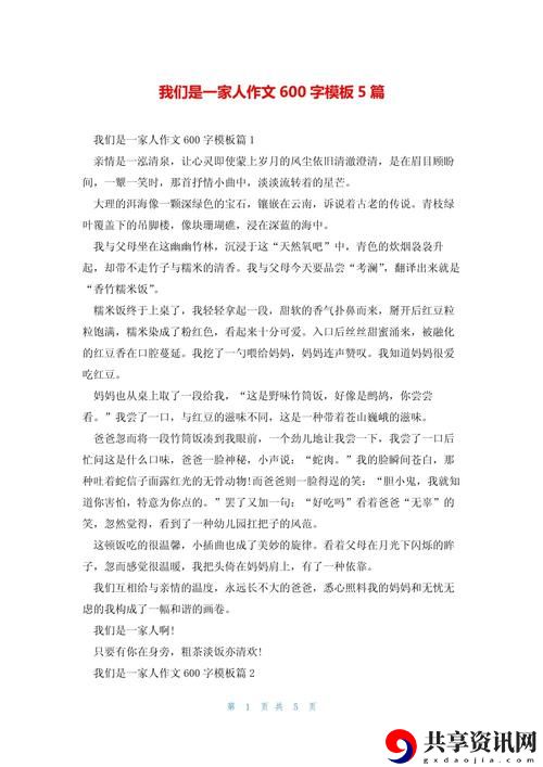  疯狂一家亲短篇合集作文600字：家庭的欢声笑语
