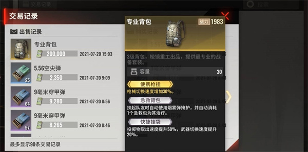 背包属性全攻略 世界PVP胜利全策略