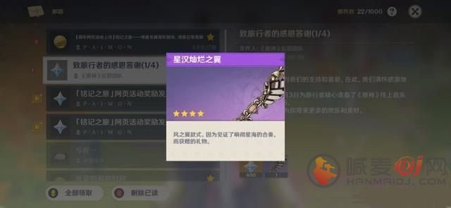 原神星汉灿烂之翼属性介绍 原神星汉灿烂之翼获取方法