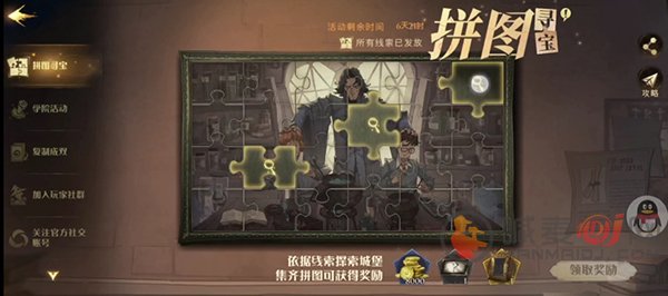哈利波特魔法觉醒拼图寻宝10.13碎片位置