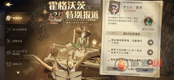 哈利波特魔法觉醒霍格沃茨特别报道第六天任务攻略