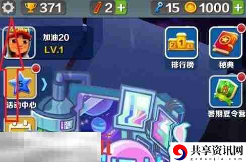 地铁跑酷最新兑换码在哪里输入 兑换使用入口一览