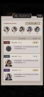 这就是江湖君山大会怎么玩