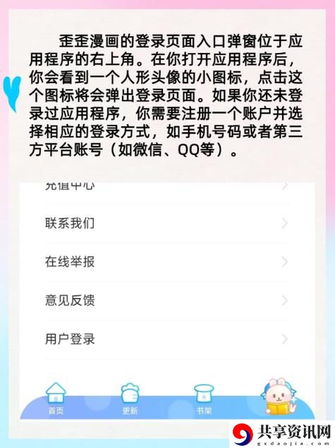 歪歪漫画免费登录入口揭秘，网友：这才是真正的福利！
