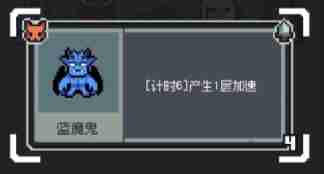 魔王终局蓝魔鬼加速流派怎么玩