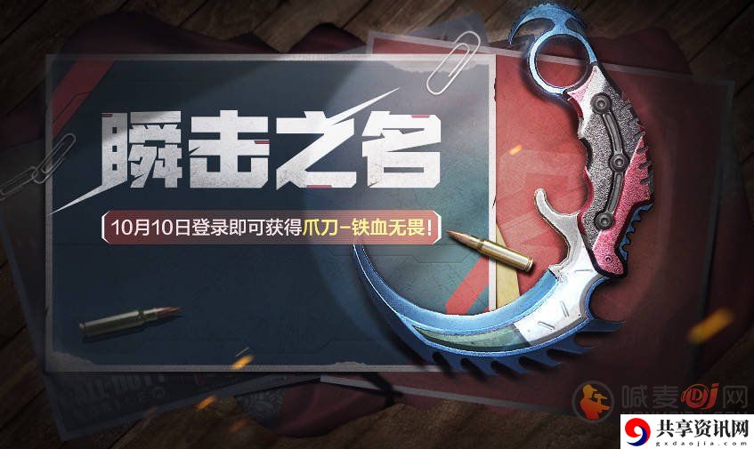 使命召唤手游国庆活动内容介绍 使命召唤手游国庆活动怎么玩