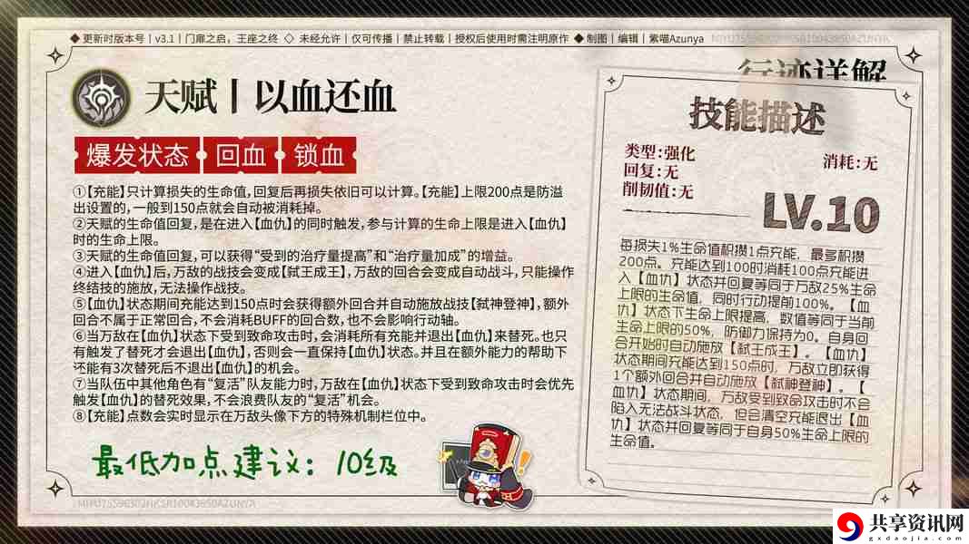 崩坏星穹铁道万敌培养攻略 万敌行迹星魂详解