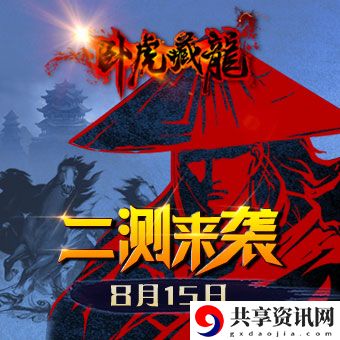 卧虎藏龙洗红名攻略-如何洗去红名
