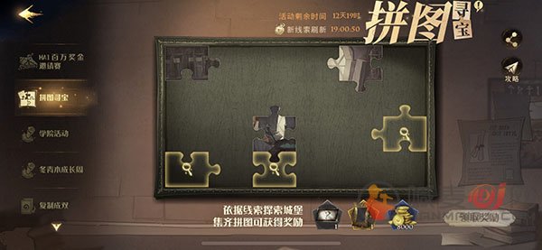 哈利波特魔法觉醒10.7拼图寻宝碎片位置 10.7拼图寻宝玩法攻略