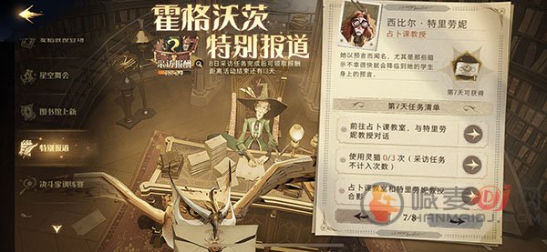哈利波特魔法觉醒特别报道第七天任务攻略 特别报道第七天怎么玩