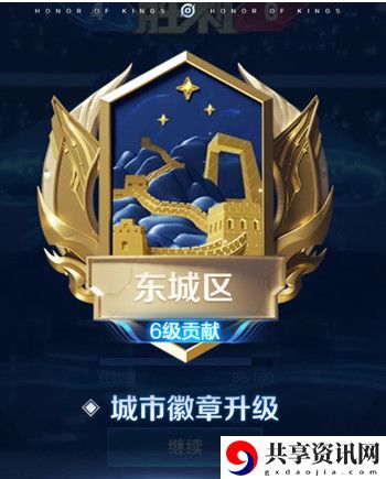 王者荣耀城市徽章获取方法介绍