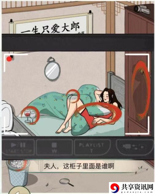 家有贤妻帮大郎找出真相通关一览 善于总结和分析游戏中的失败经验