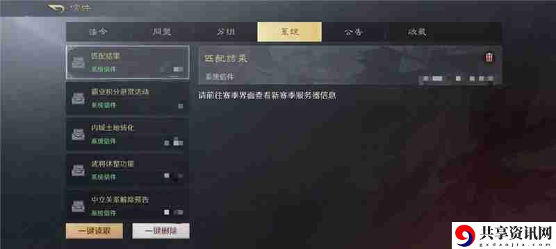 三国谋定天下S6问鼎赛季结算流程一览