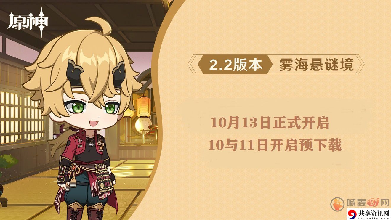 原神2.2版本鹤观岛在什么地方 原神2.2版本鹤观岛位置信息
