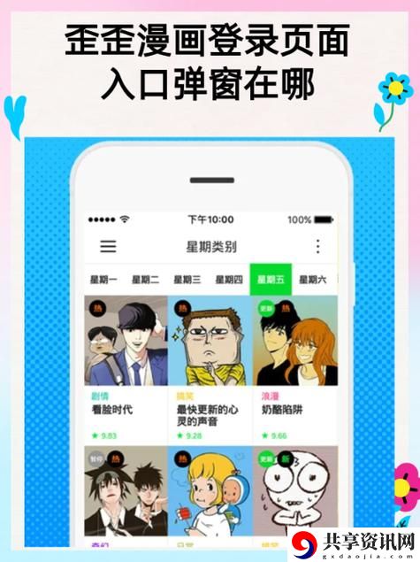  享受无限乐趣：歪歪漫画入口网站免费登录