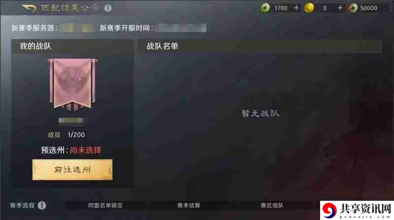 三国谋定天下S6问鼎赛季结算流程一览