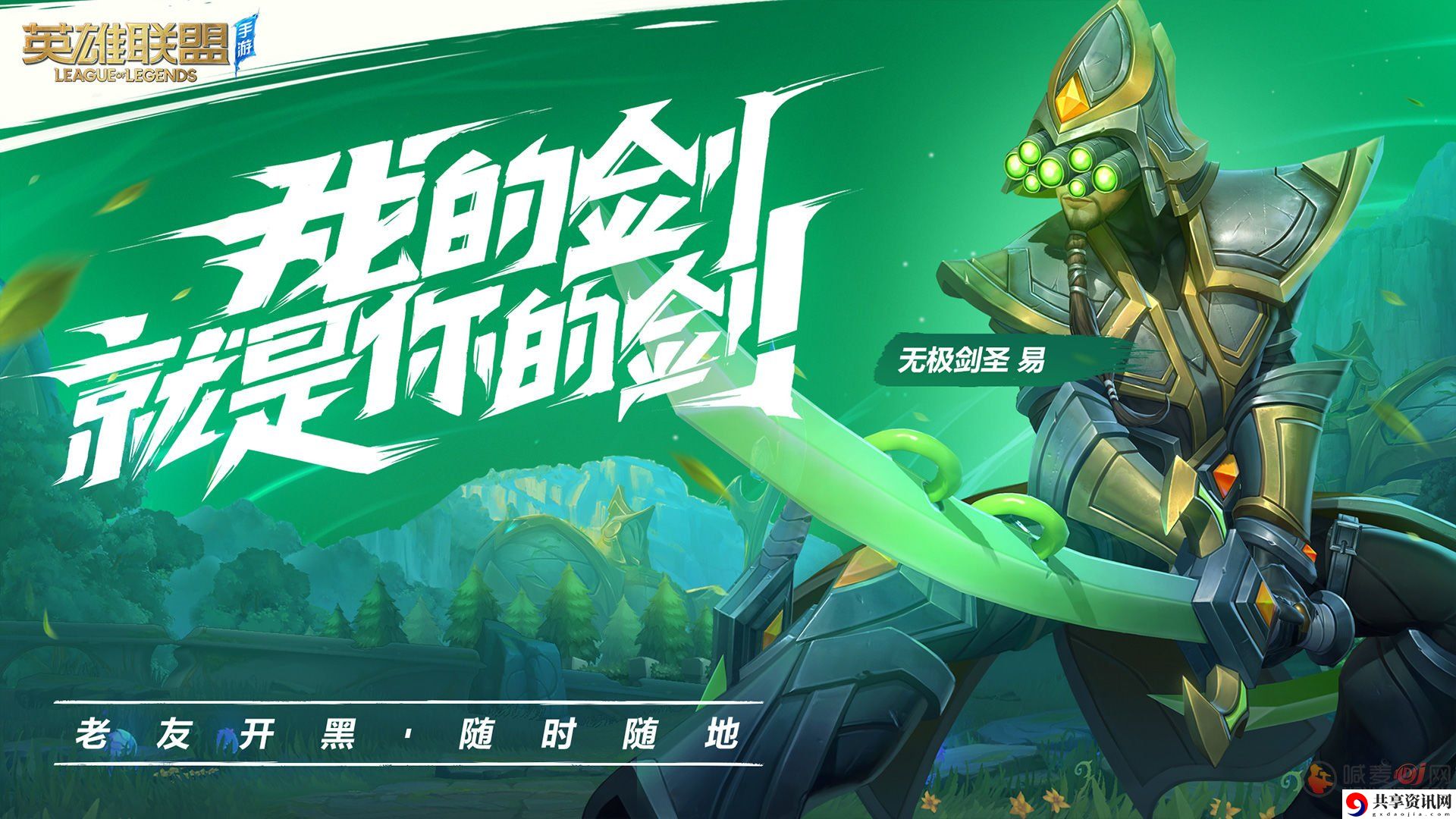 英雄联盟手游默契之心怎么激活 LOL手游默契之心作用介绍