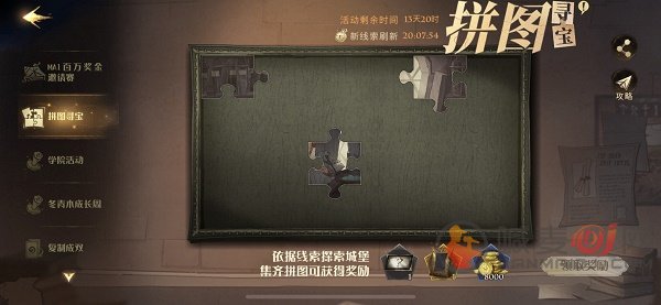 哈利波特魔法觉醒拼图寻宝第三期攻略合集