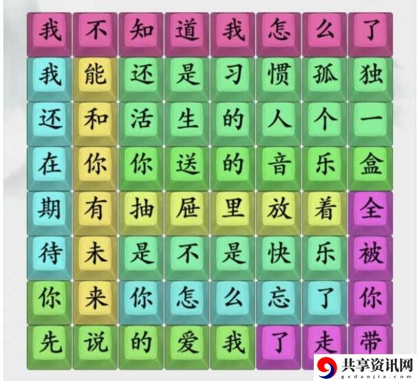 连出忘了通关攻略 攻略明确搭配