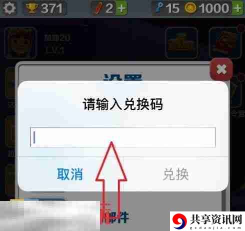 地铁跑酷最新兑换码在哪里输入 兑换使用入口一览