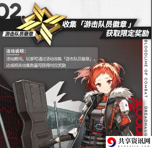 明日方舟刷游击队徽章方法介绍-0理智刷满游击队徽章