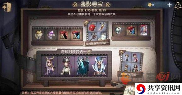 第五人格鉴影寻宝活动玩法攻略 第五人格鉴影寻宝活动详情介绍