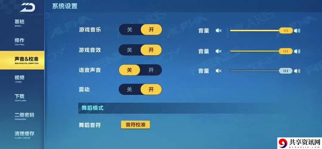 qq飞车手游舞蹈模式校准推荐 舞蹈模式声音校准攻略