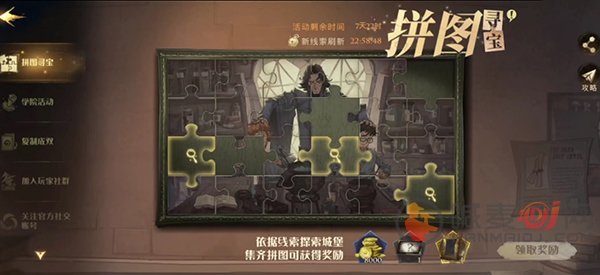 哈利波特魔法觉醒拼图寻宝10月12日碎片位置