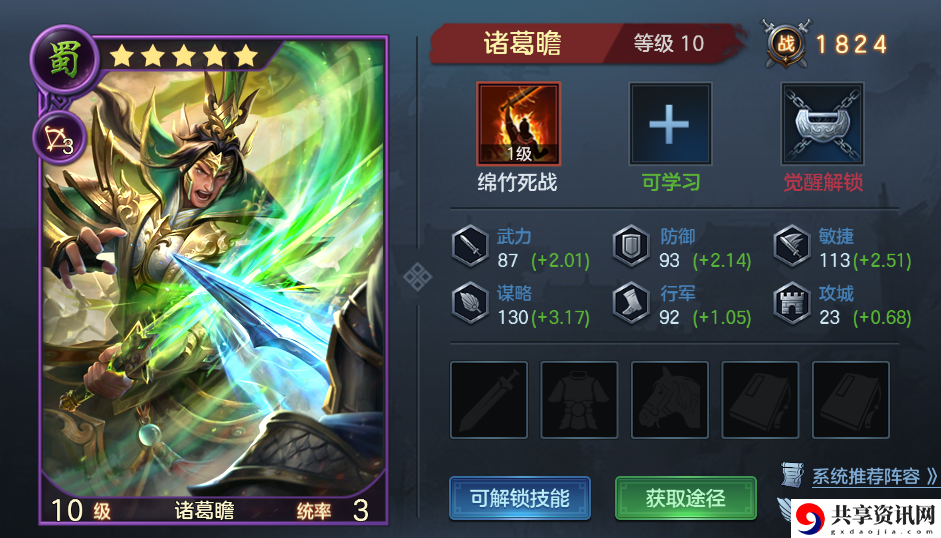 九州劫诸葛瞻技能评测 诸葛瞻怎么使用？