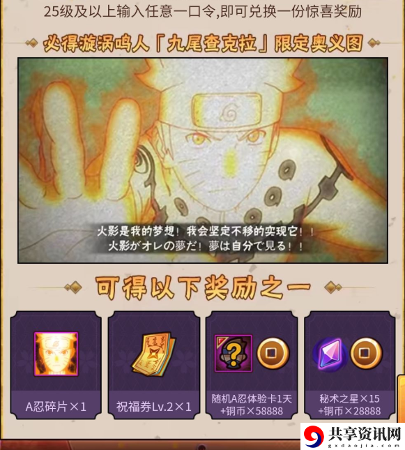 火影忍者手游金鸣奥义口令是什么？金鸣奥义图口令攻略