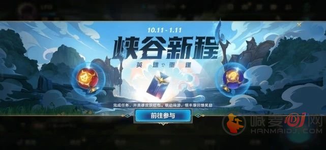 英雄联盟手游峡谷新程超级红包 LOL手游峡谷新程超级红包活动玩法