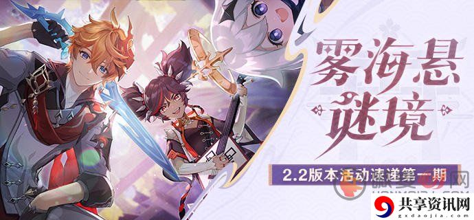 原神2.2版本活动流程介绍 原神2.2版本活动怎么玩