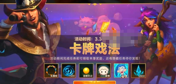 卡牌戏法隐藏任务攻略 攻略教你应对强敌