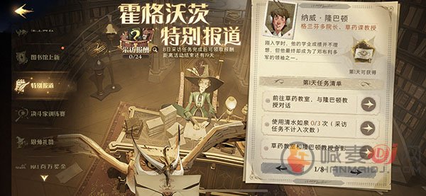 哈利波特魔法觉醒特别报道第一天任务攻略