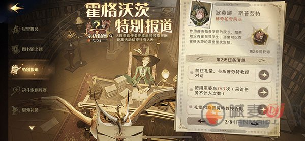 哈利波特魔法觉醒特别报道第二天任务怎么完成