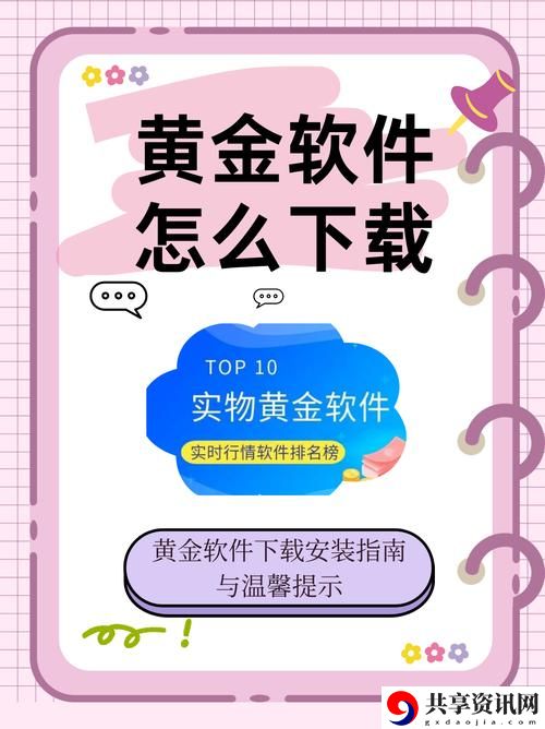 解锁资源：黄金站app免费大全中国的终极指南