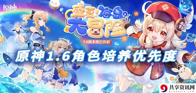 2021原神角色培养优先度1.6攻略：探索副本的最佳时间和团队配置