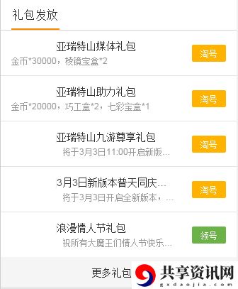 剑与英雄礼包领取攻略-激活码领取攻略