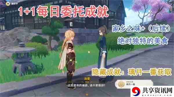 原神家乡之味任务如何完成 家乡之味隐藏成就如何完成