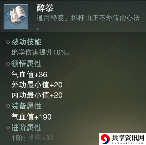 一梦江湖醉拳秘籍属性介绍-醉拳属性怎么样